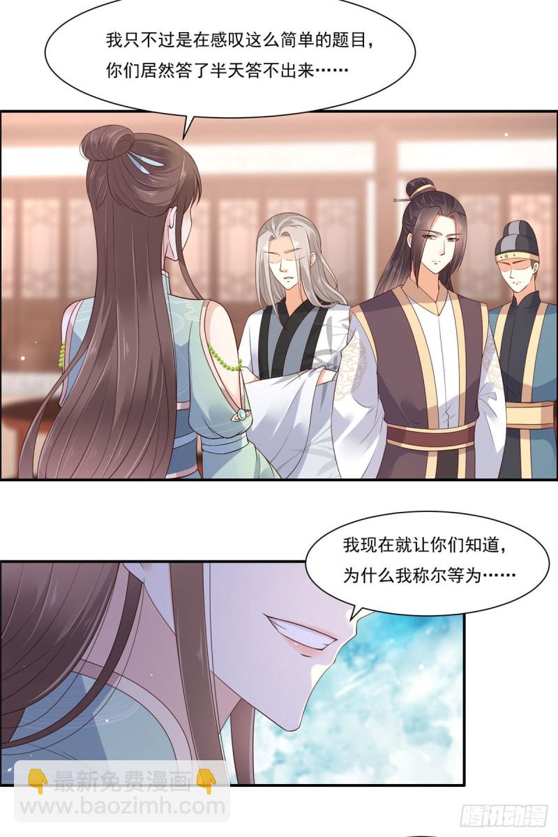 第57话 让他爱不释手8