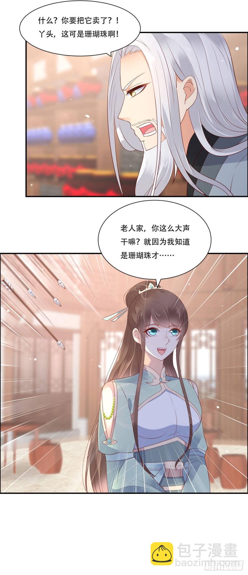 第58话 有种放马过来！9