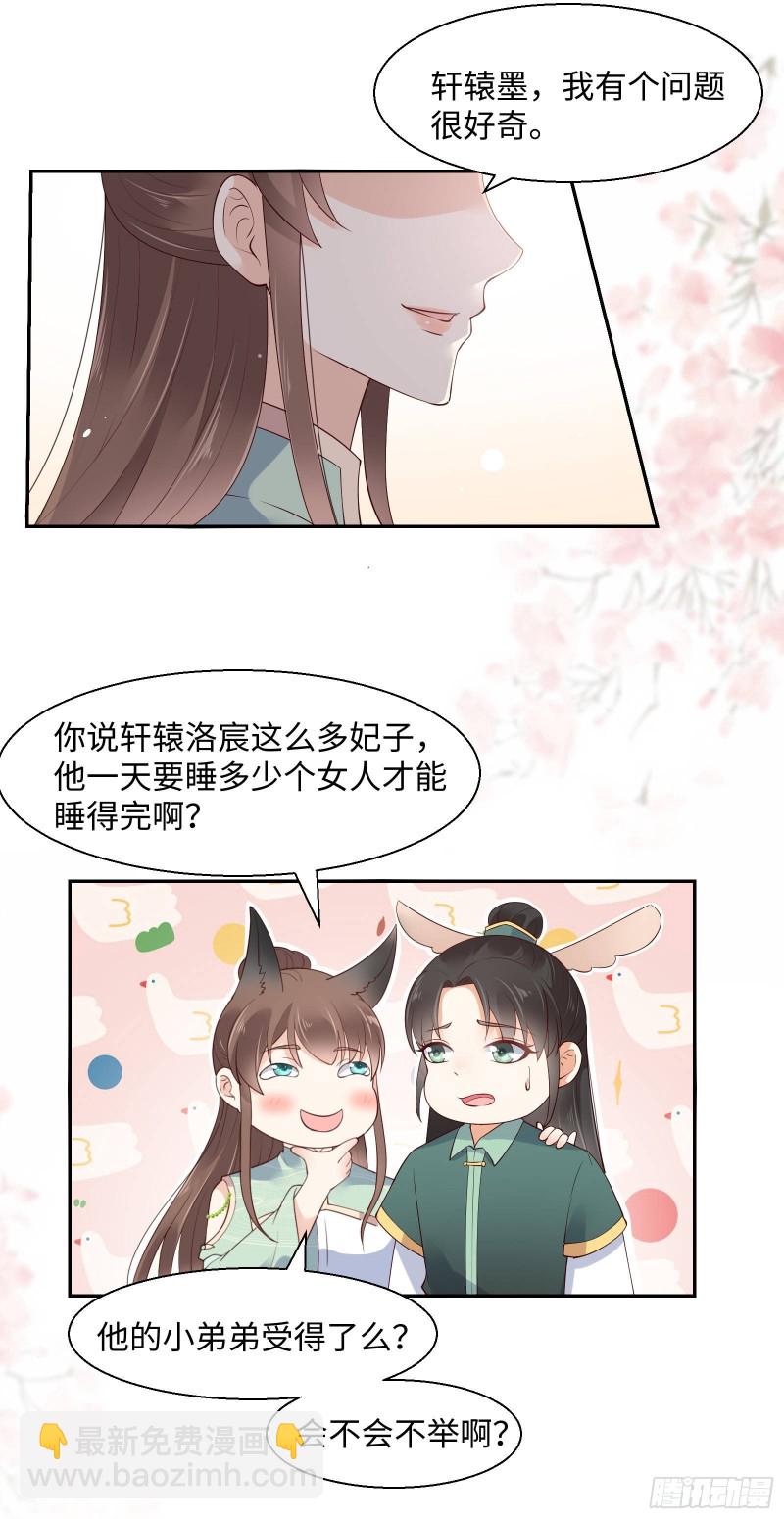 第61话 原来是童子鸡16