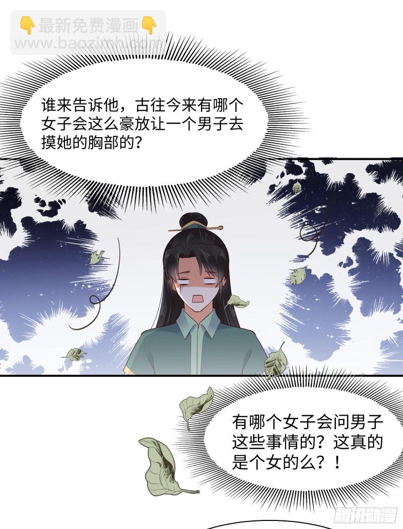 第61话 原来是童子鸡21