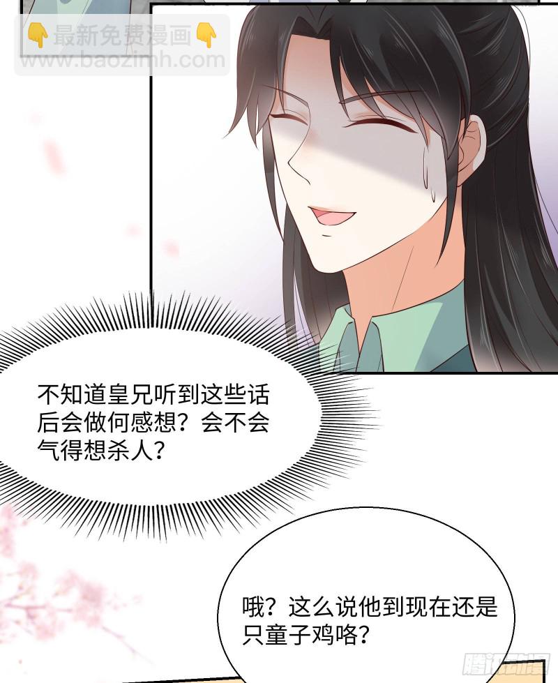 第61话 原来是童子鸡24