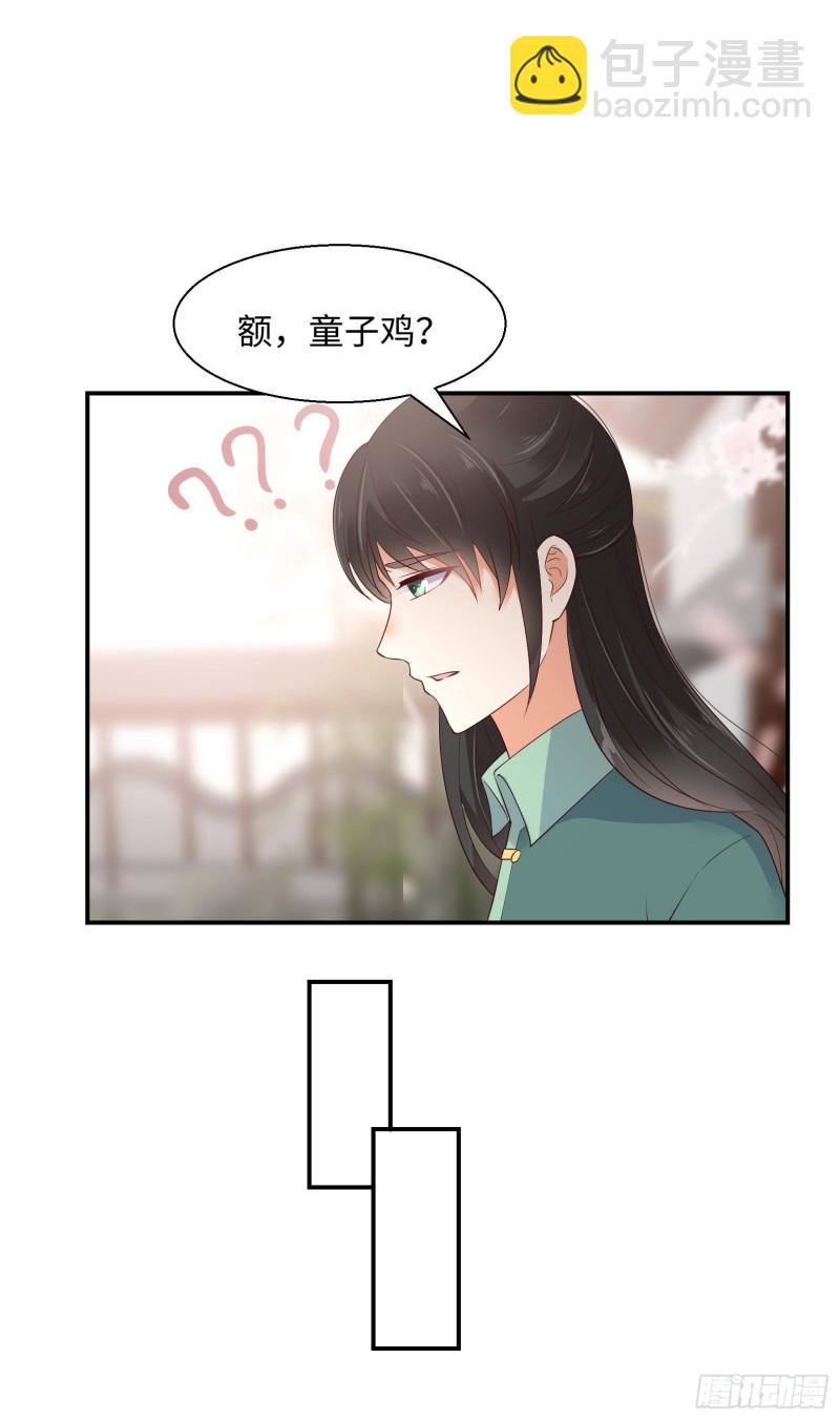 第61话 原来是童子鸡26