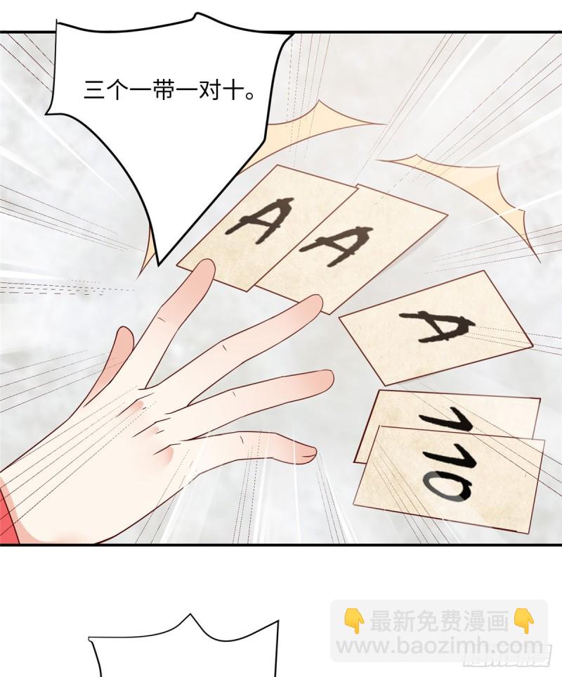 第63话 王炸斗地主21