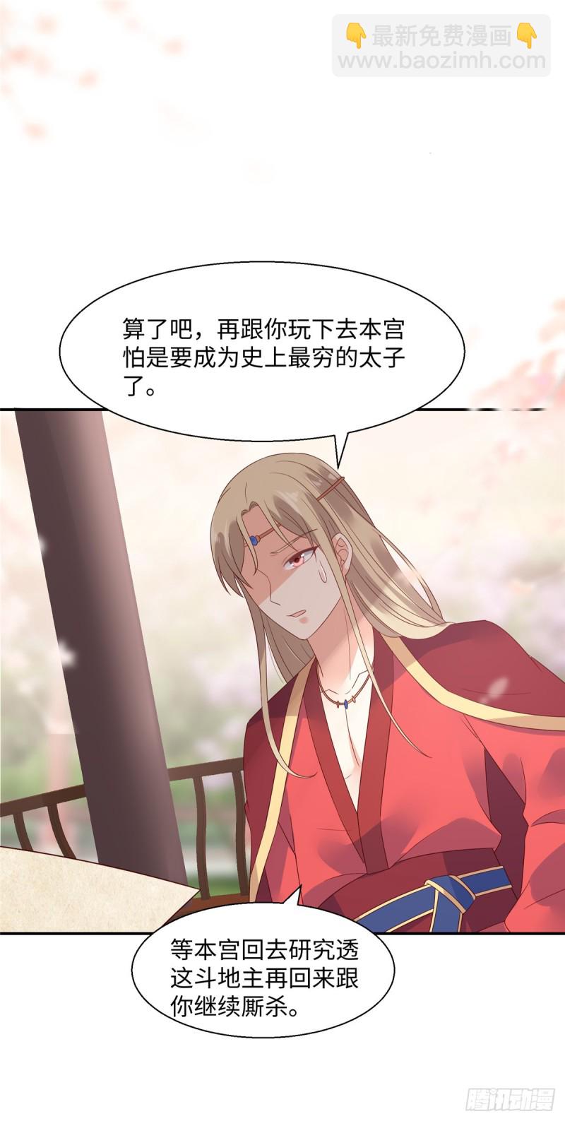 第64话 本宫认输88614