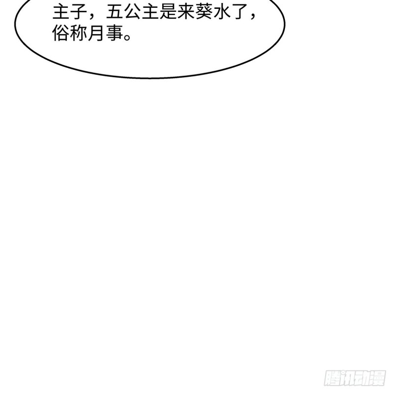 第69话 新手男友第一课26