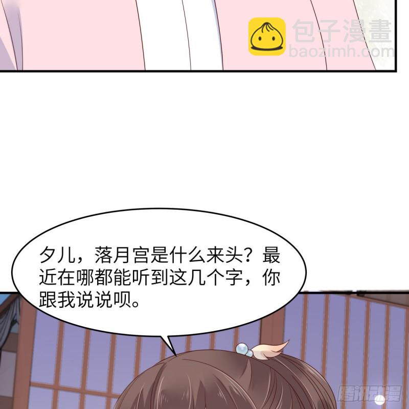 第77话 落月宫的传说14