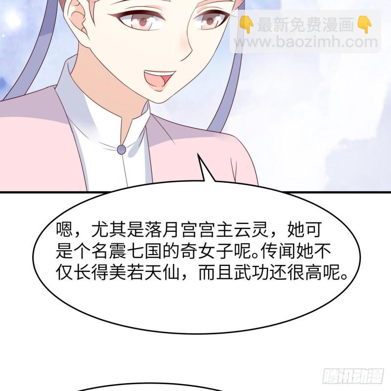 第77话 落月宫的传说22