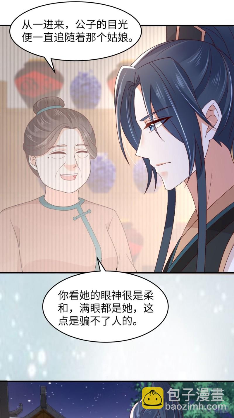 第86话 心悦君兮君不知1