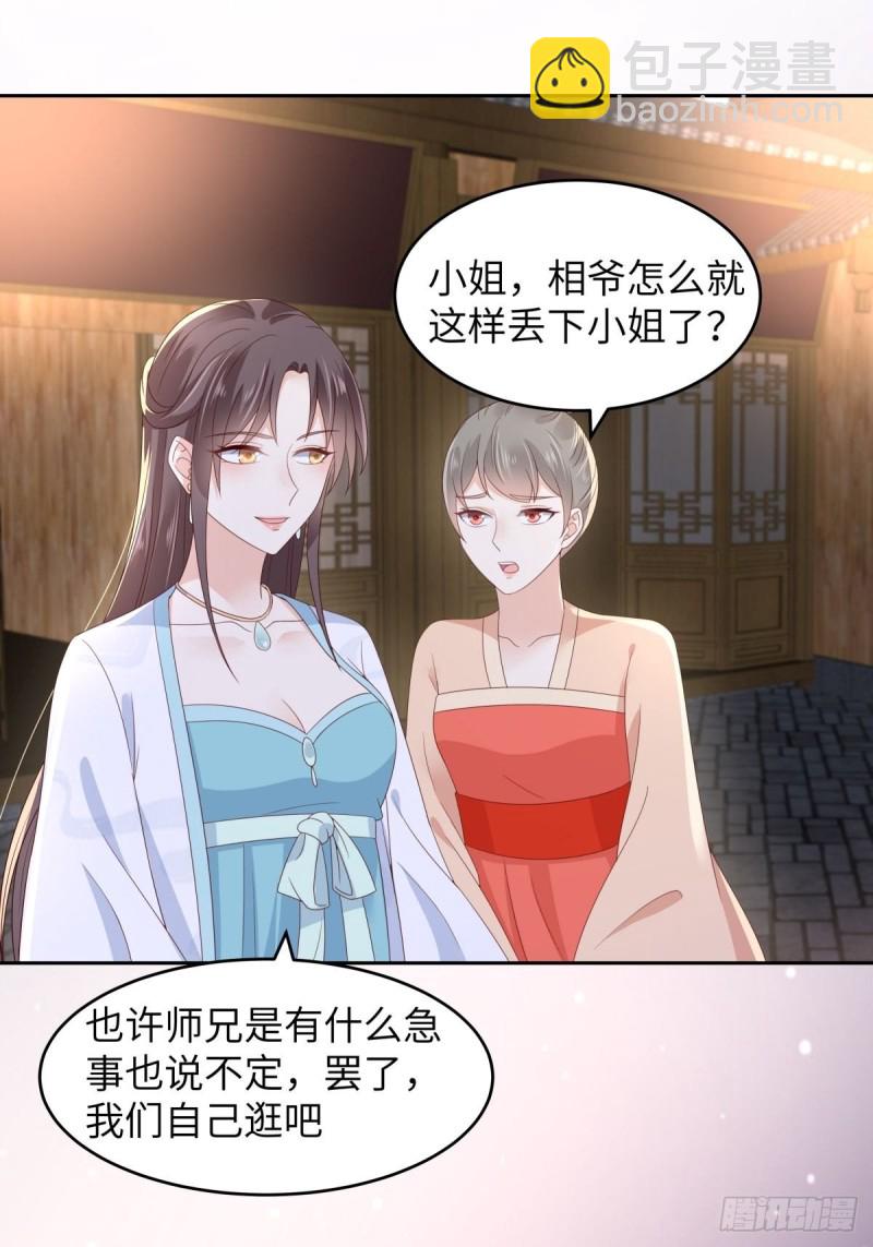第86话 心悦君兮君不知19