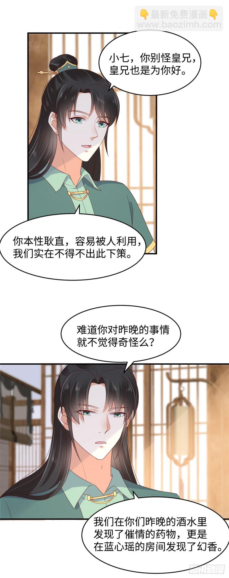 第90话 我反对这门亲事17