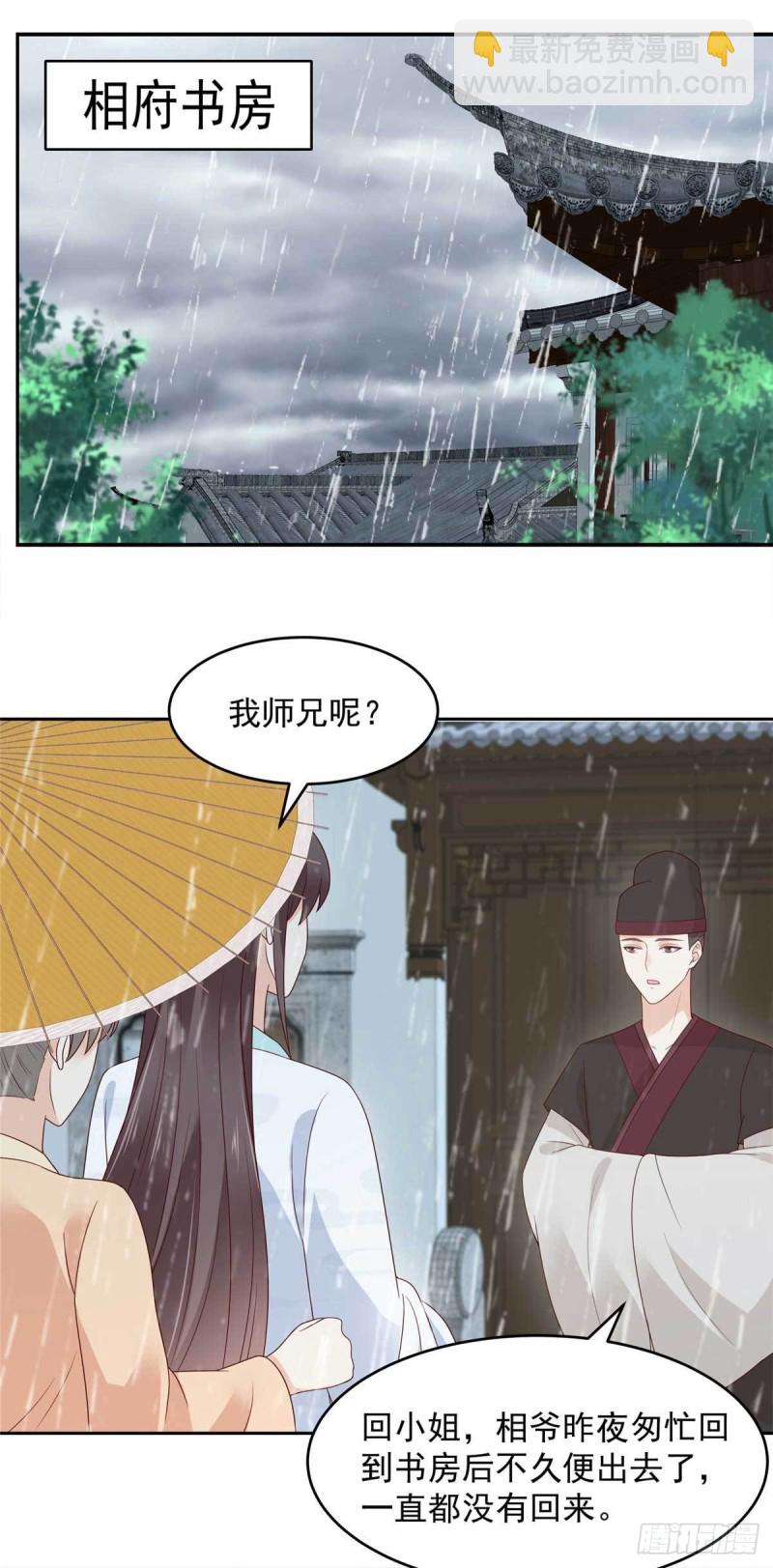 第91话 执迷不悟8