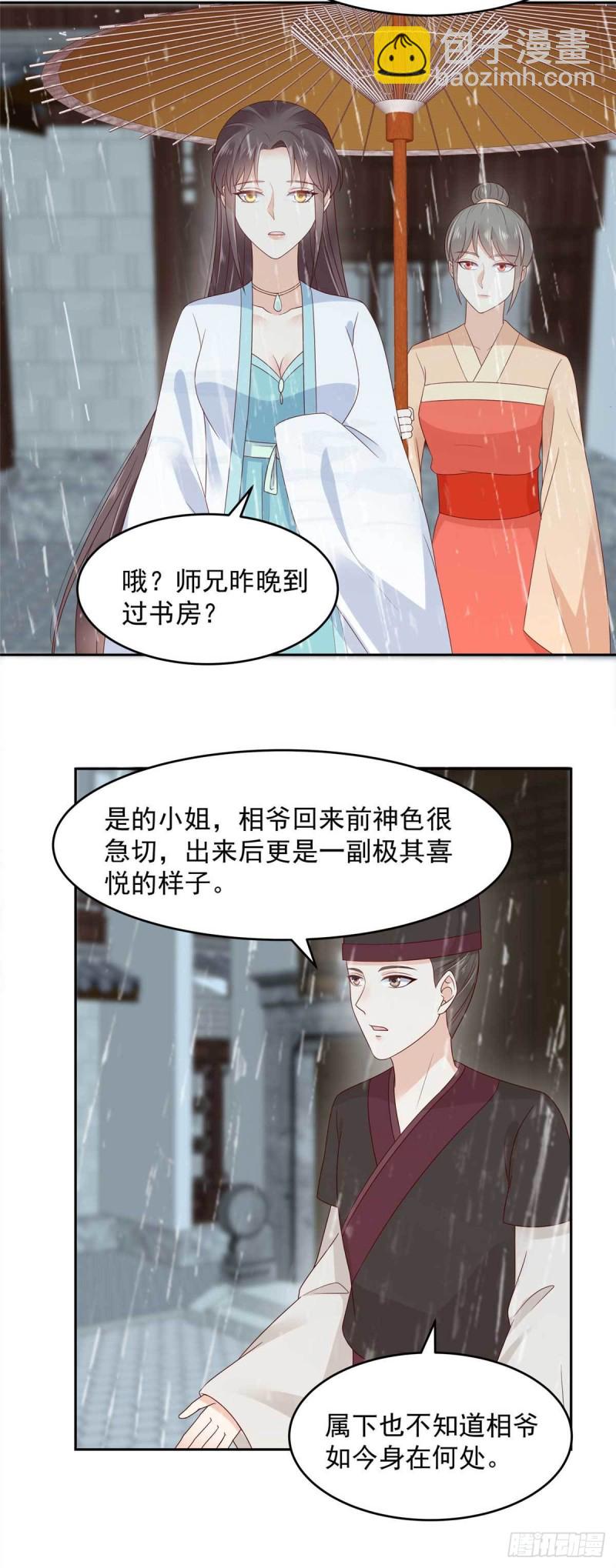 第91话 执迷不悟9