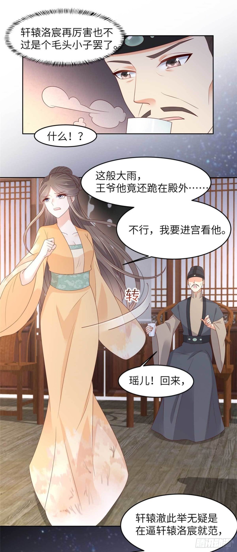 第93话 装会遭雷劈10