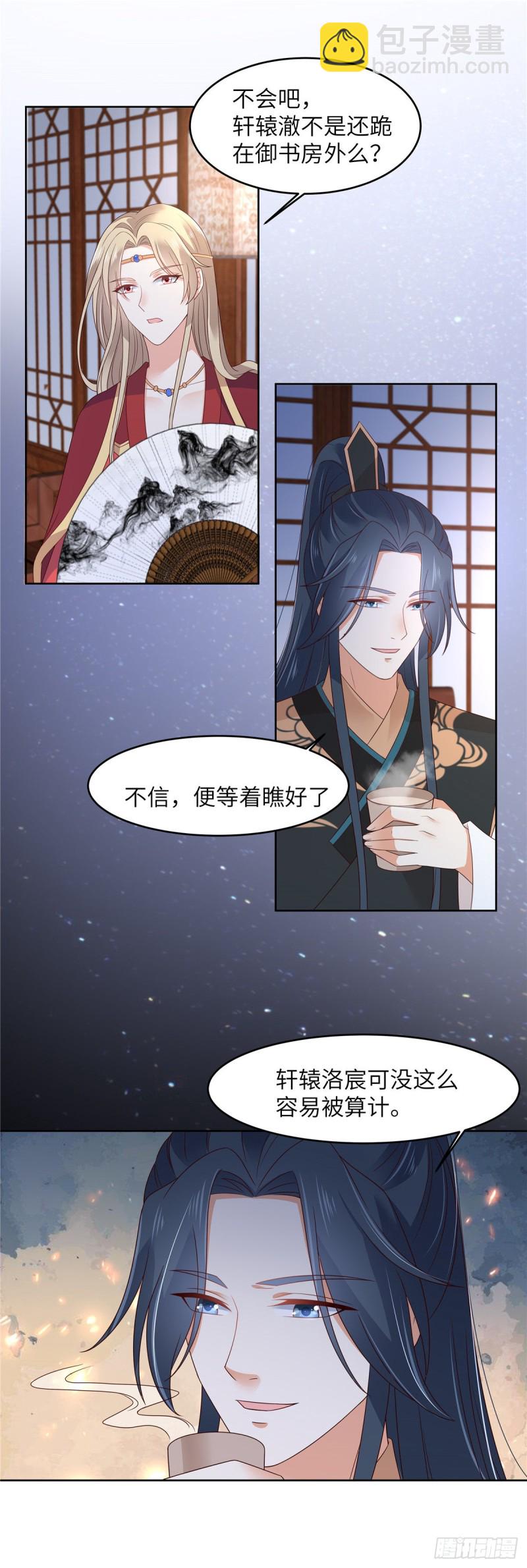 第93话 装会遭雷劈17