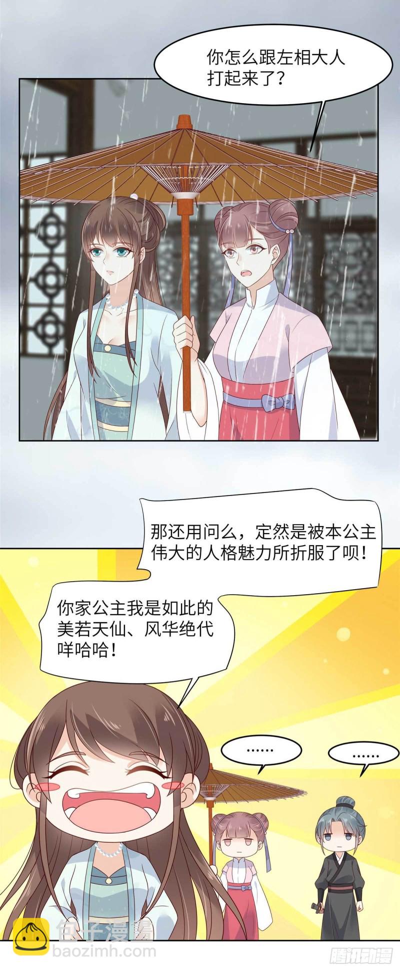 第93话 装会遭雷劈2