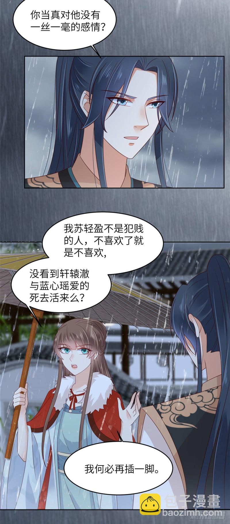 第95话 算什么男人11