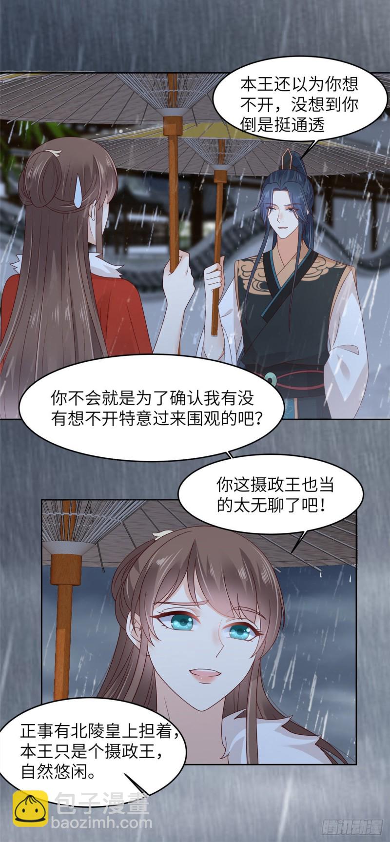 第95话 算什么男人12