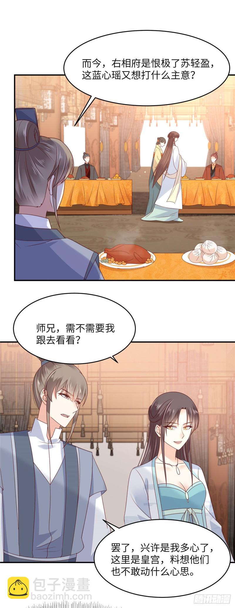 第107话 宫宴生变17