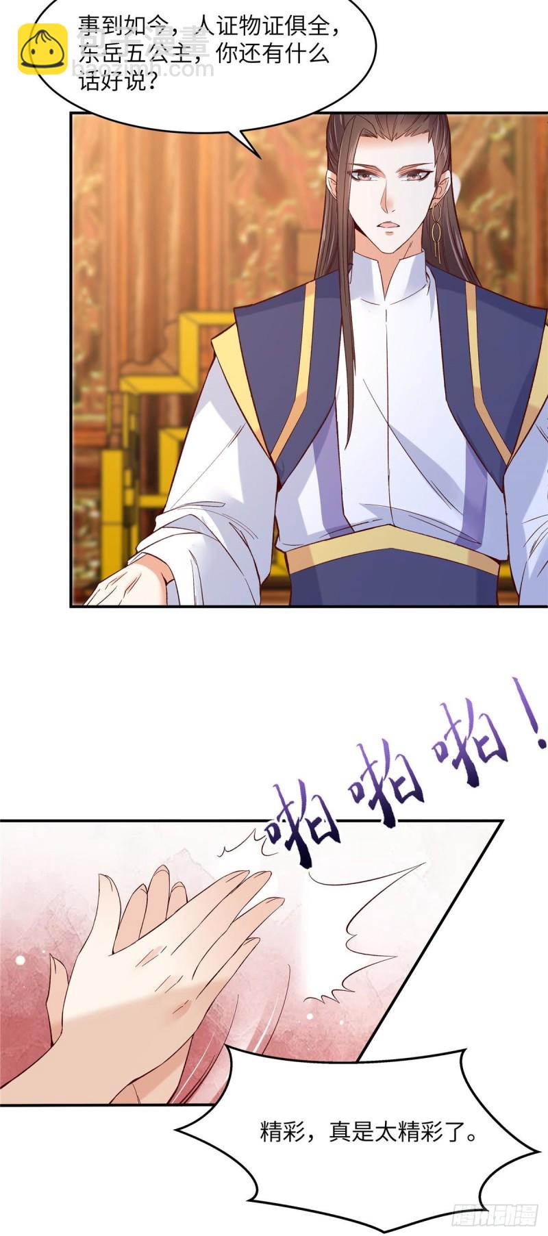 第109话 打狗不看主人18