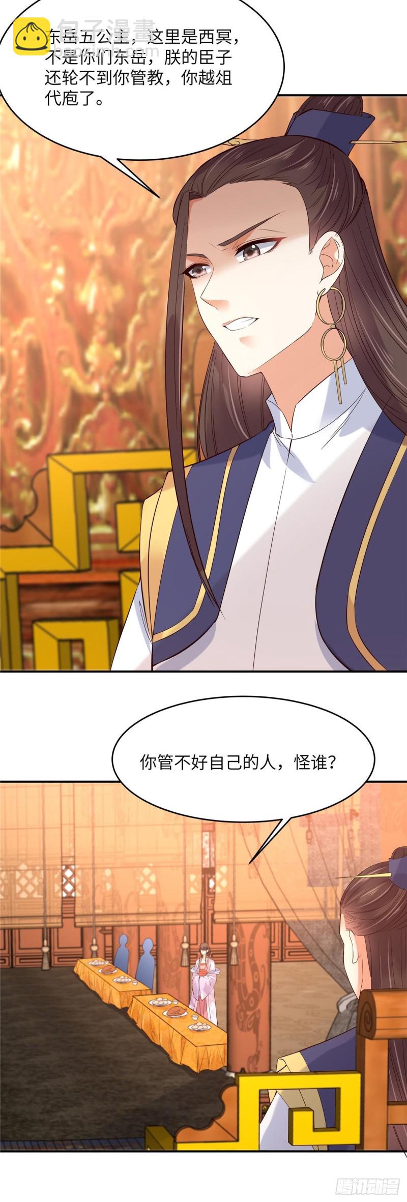 第109话 打狗不看主人8
