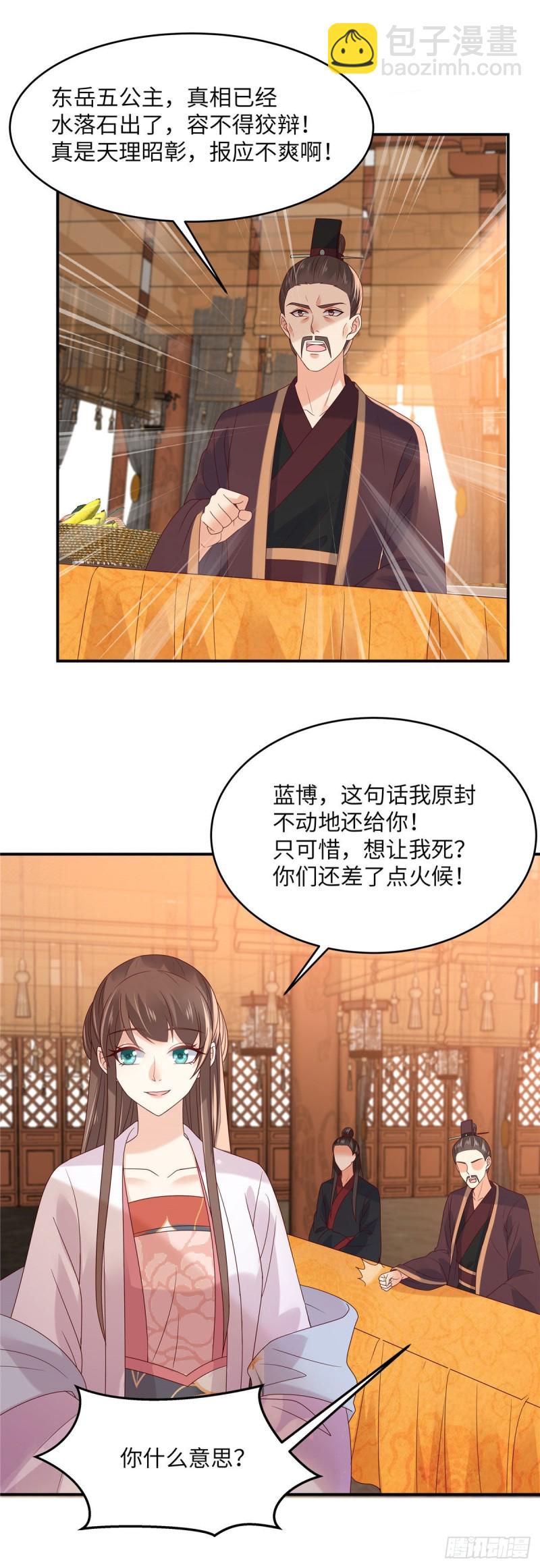 第110话 逼我用绝招1