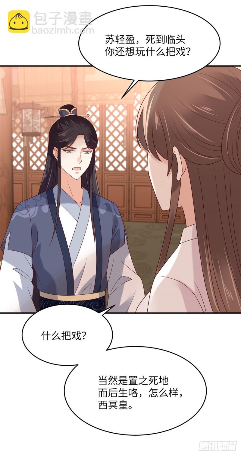 第110话 逼我用绝招3