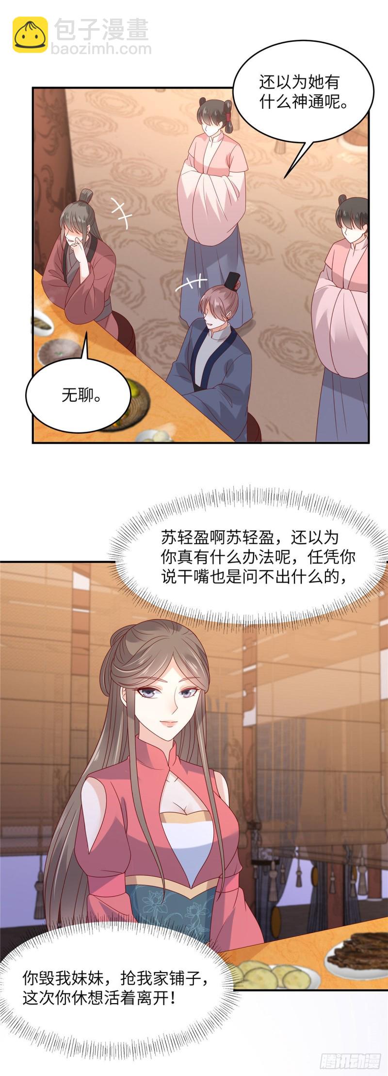 第110话 逼我用绝招8