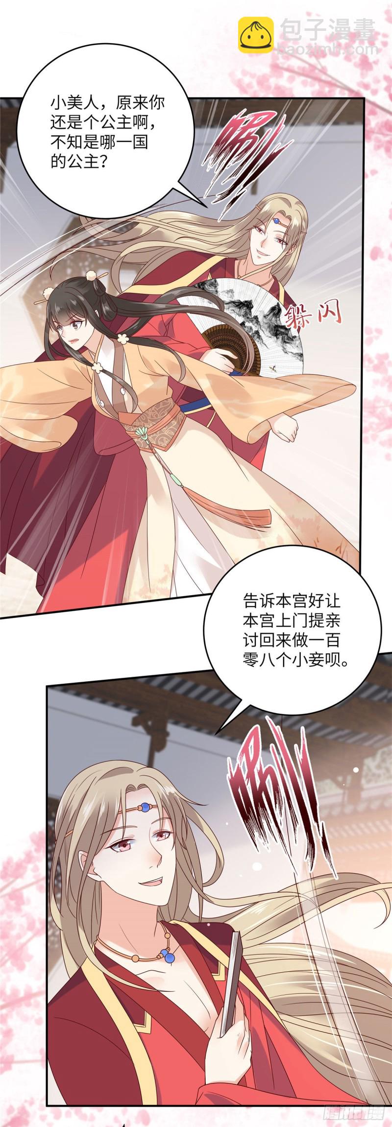 第115话 放开你的猪蹄！11