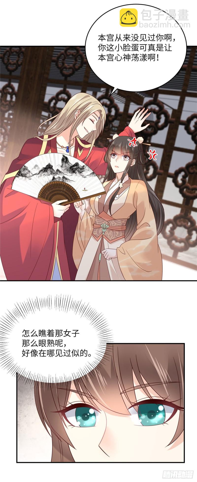 第115话 放开你的猪蹄！8