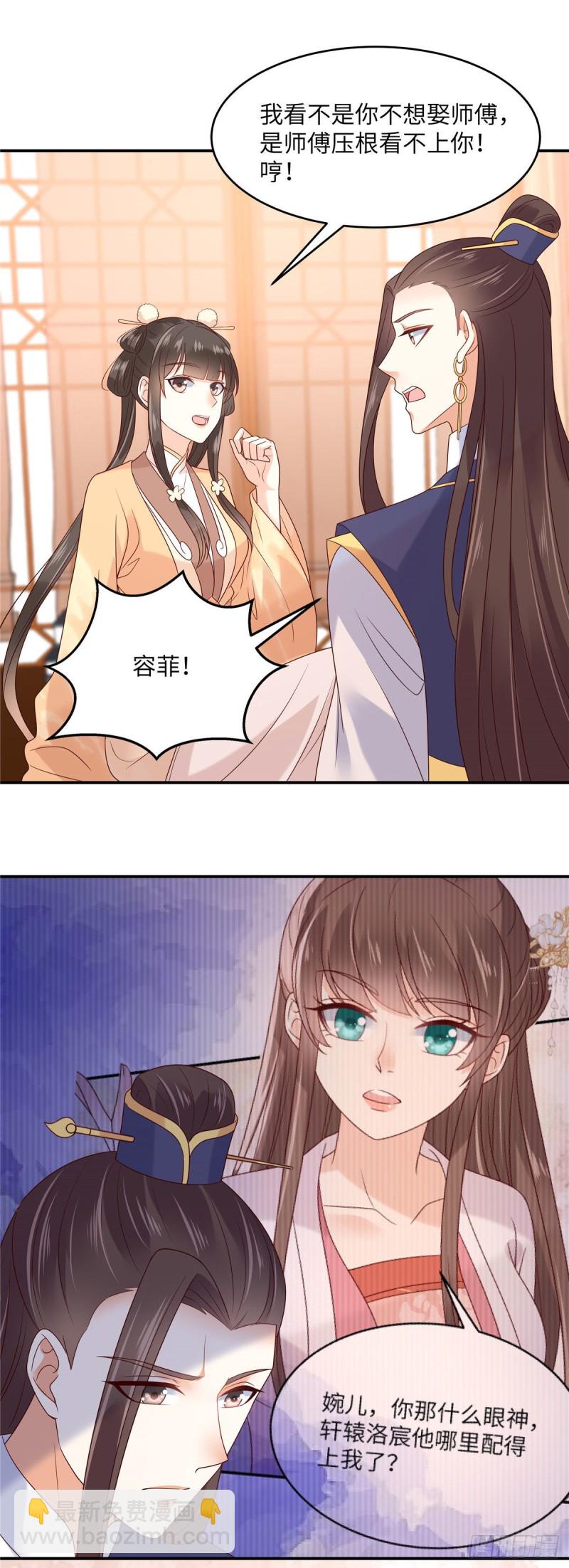 第116话 轩辕容菲21