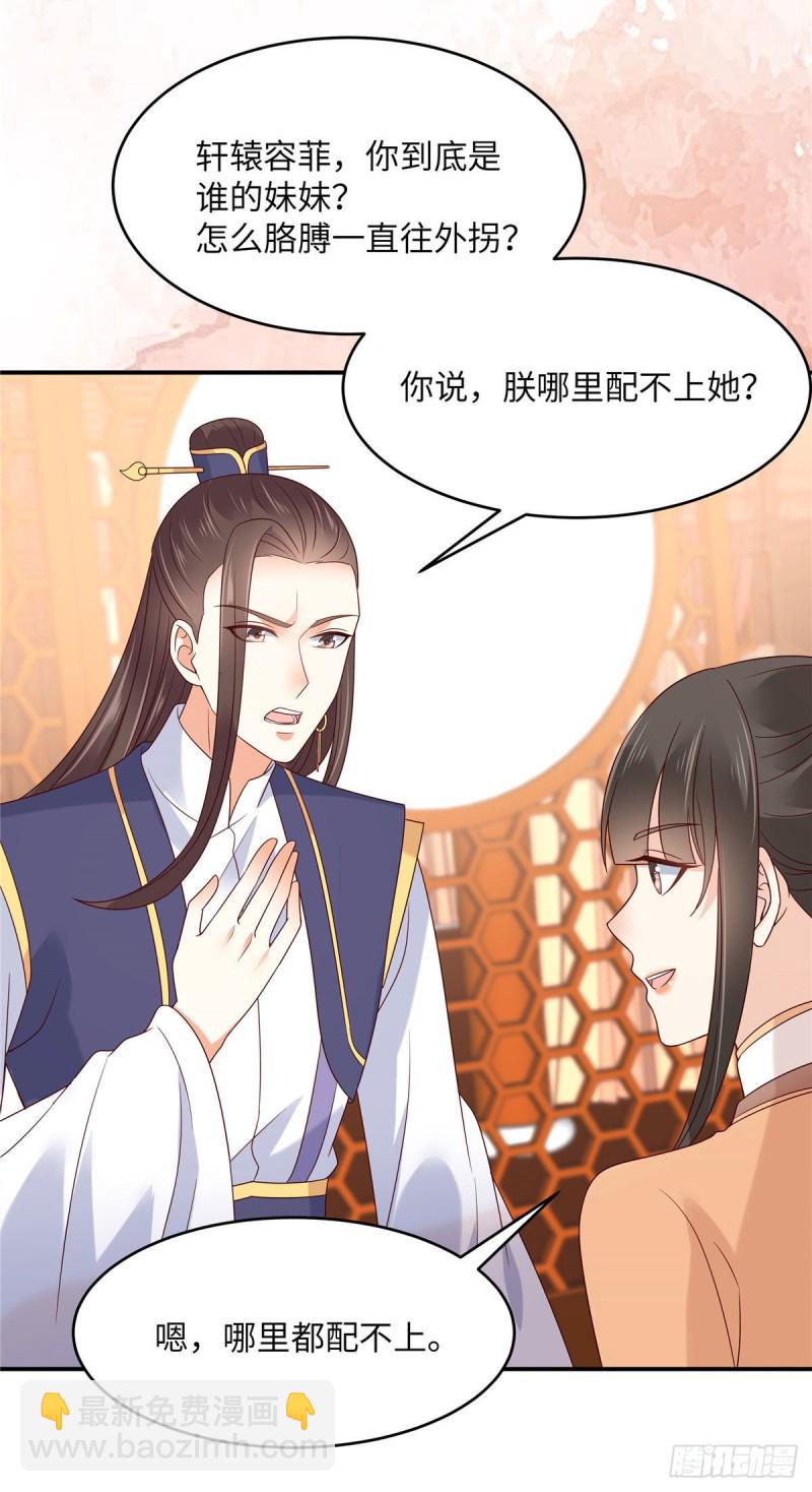 第116话 轩辕容菲23