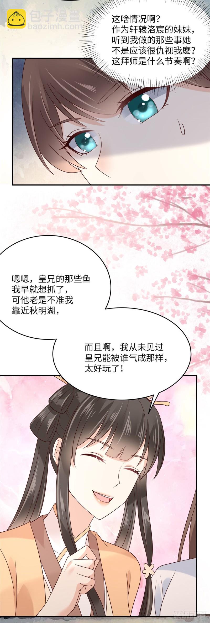 第116话 轩辕容菲7