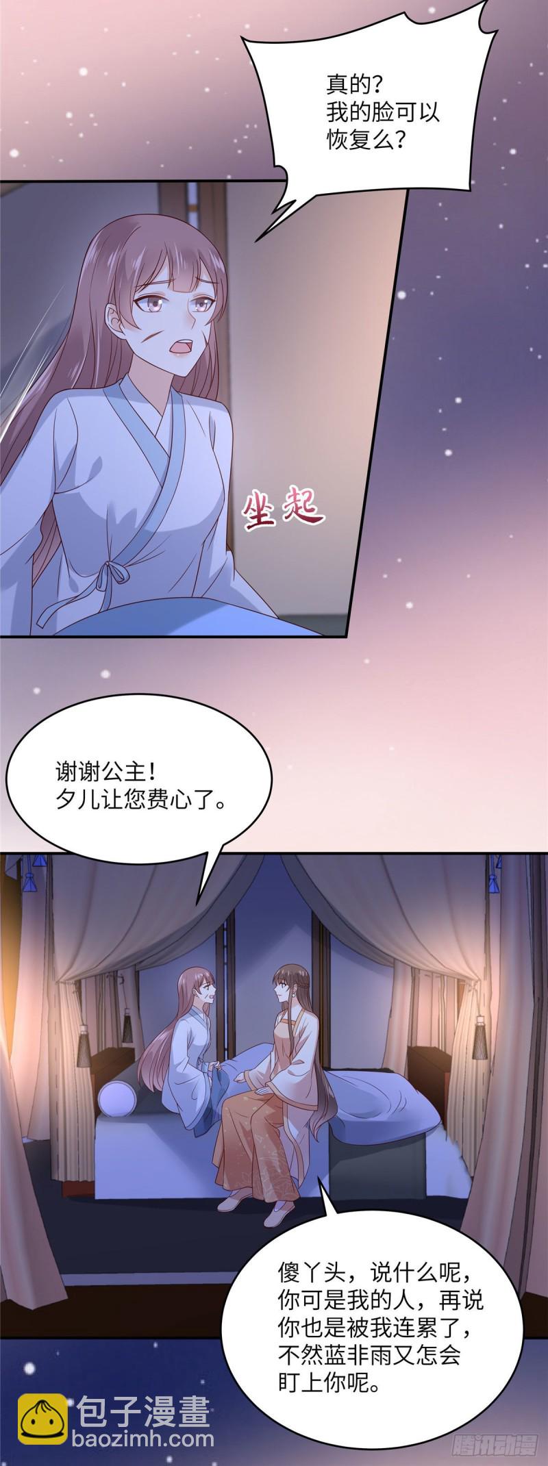 第123话 哄媳妇高手20