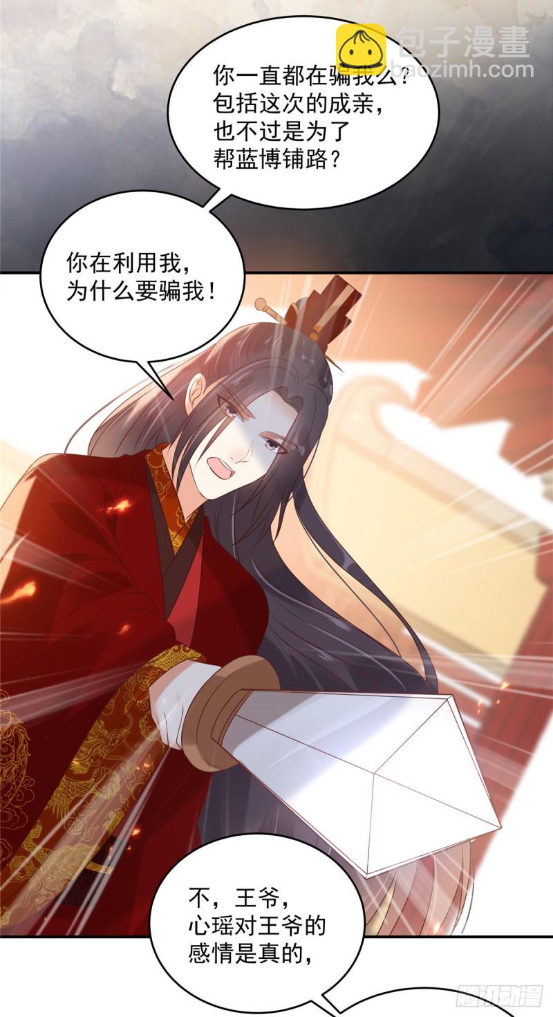 第129话 你竟如此对我！20