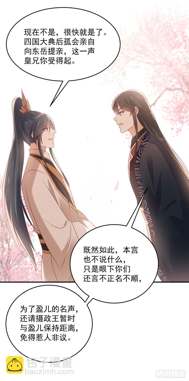 第131话 未来的王妃18