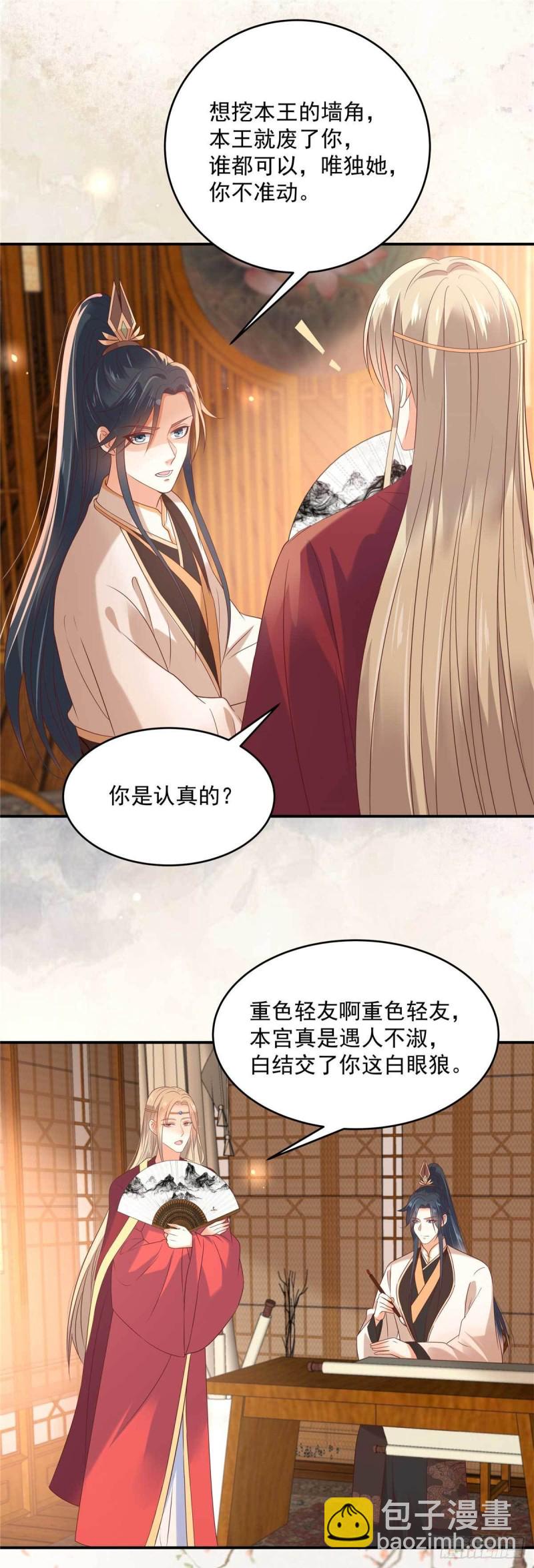 第132话 重色轻友13