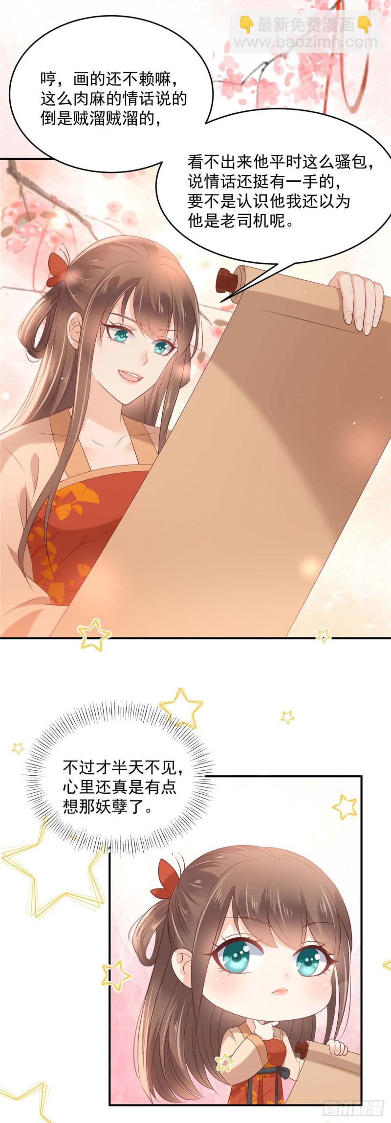 第133话 肉麻小礼物12