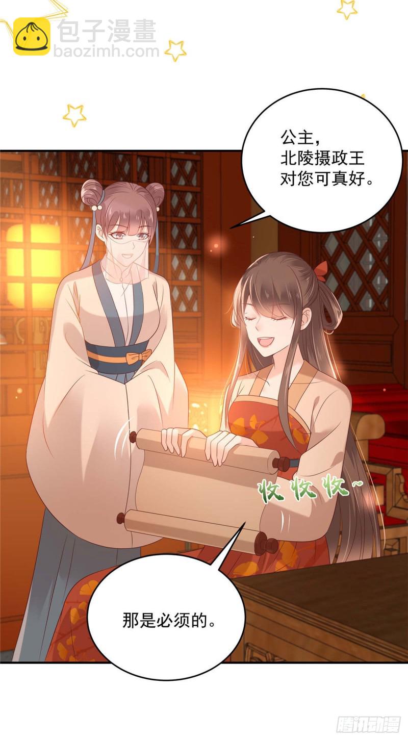 第133话 肉麻小礼物13