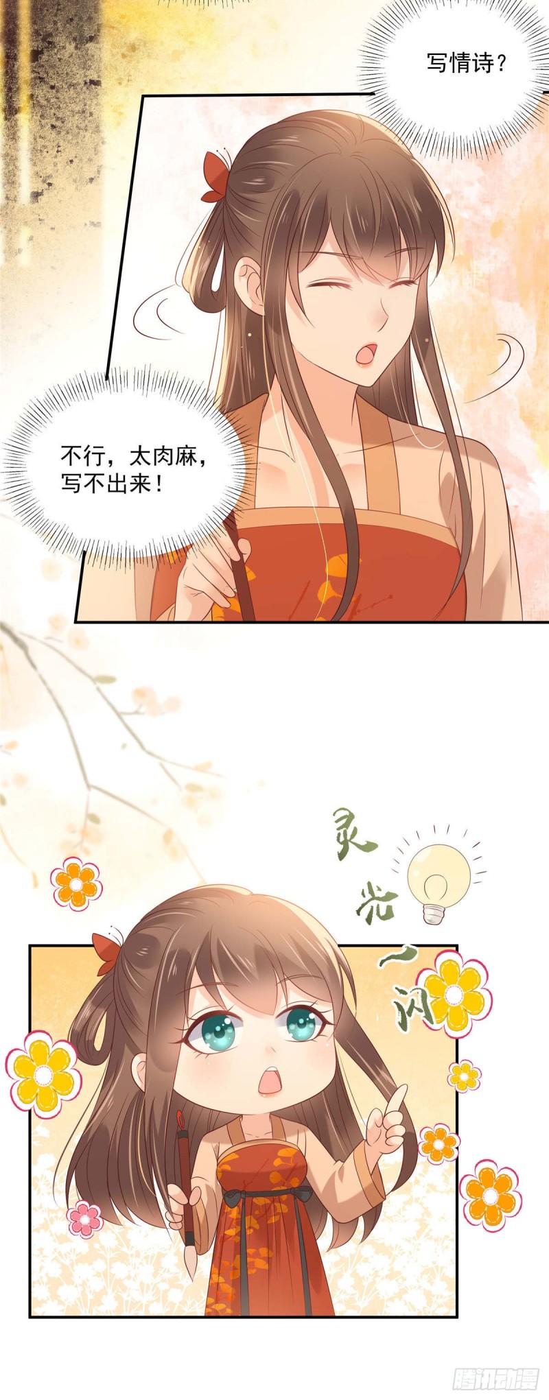 第133话 肉麻小礼物17