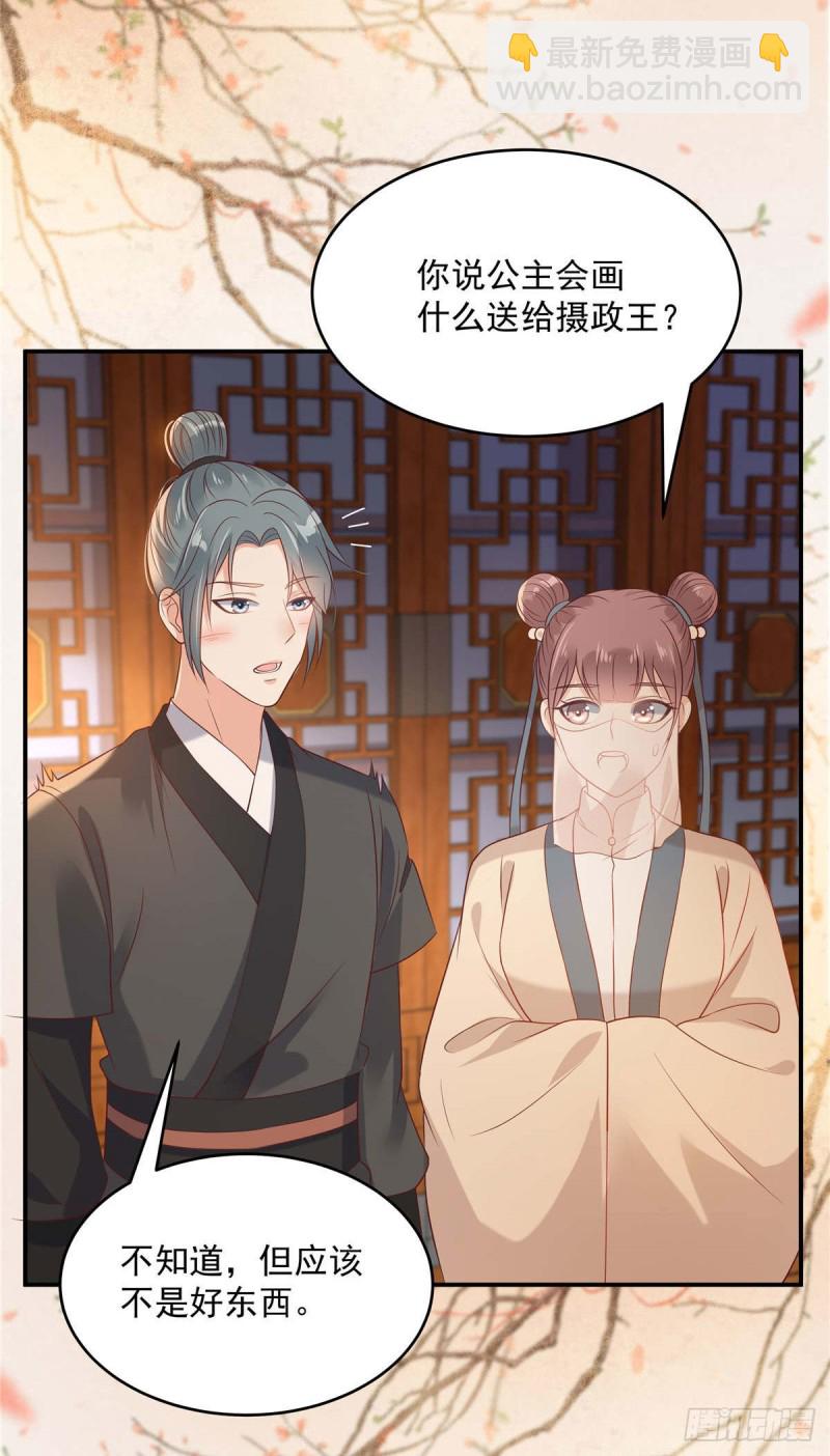 第133话 肉麻小礼物19