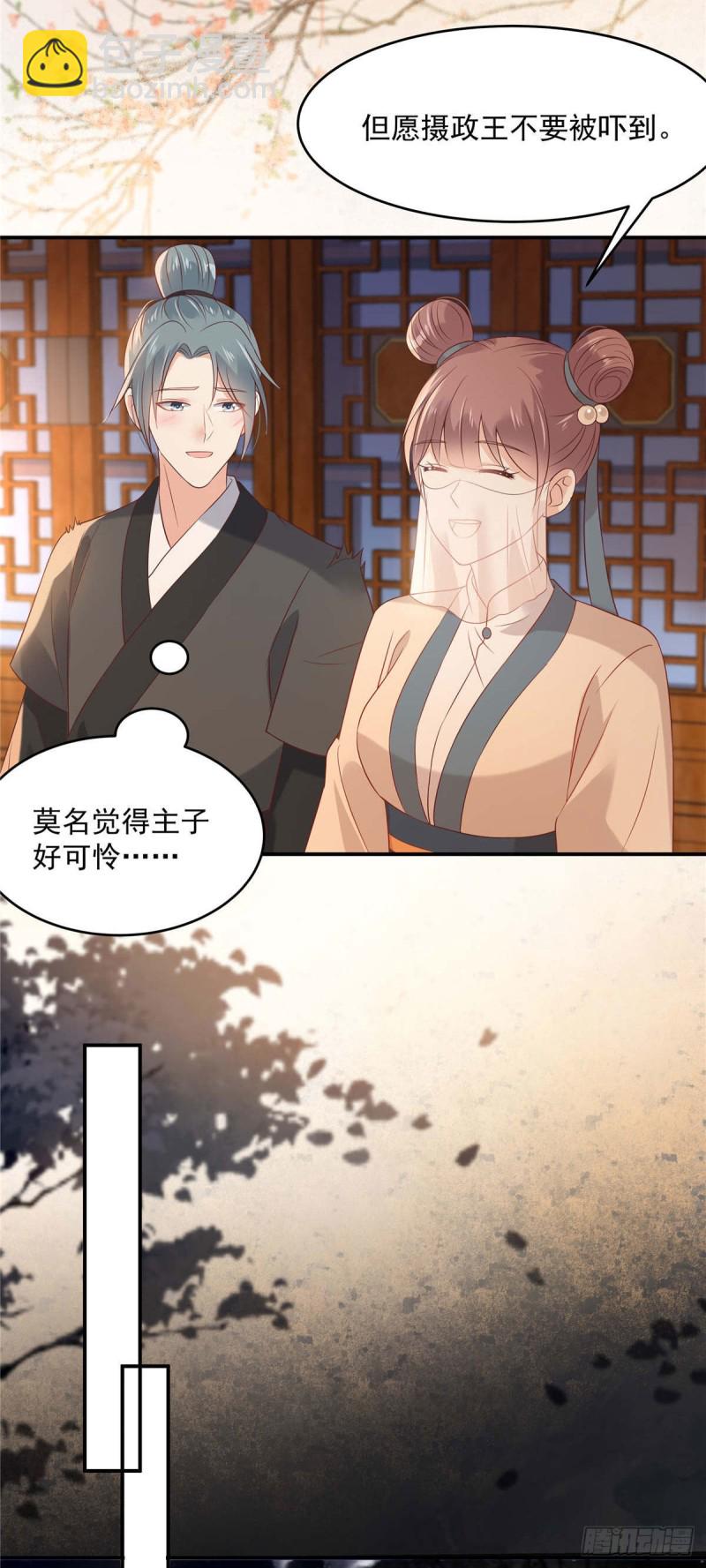 第133话 肉麻小礼物20