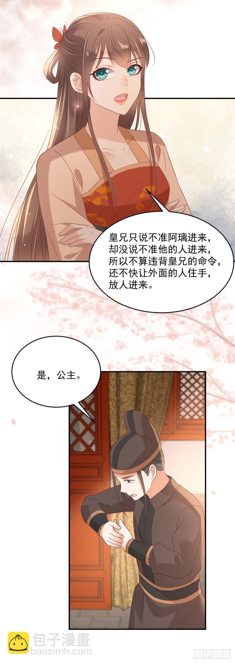 第133话 肉麻小礼物5
