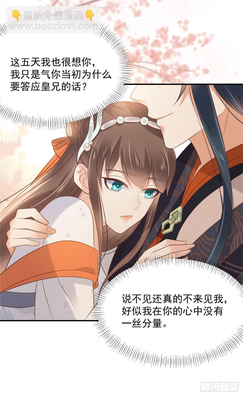 第137话 盈儿，我想你了4