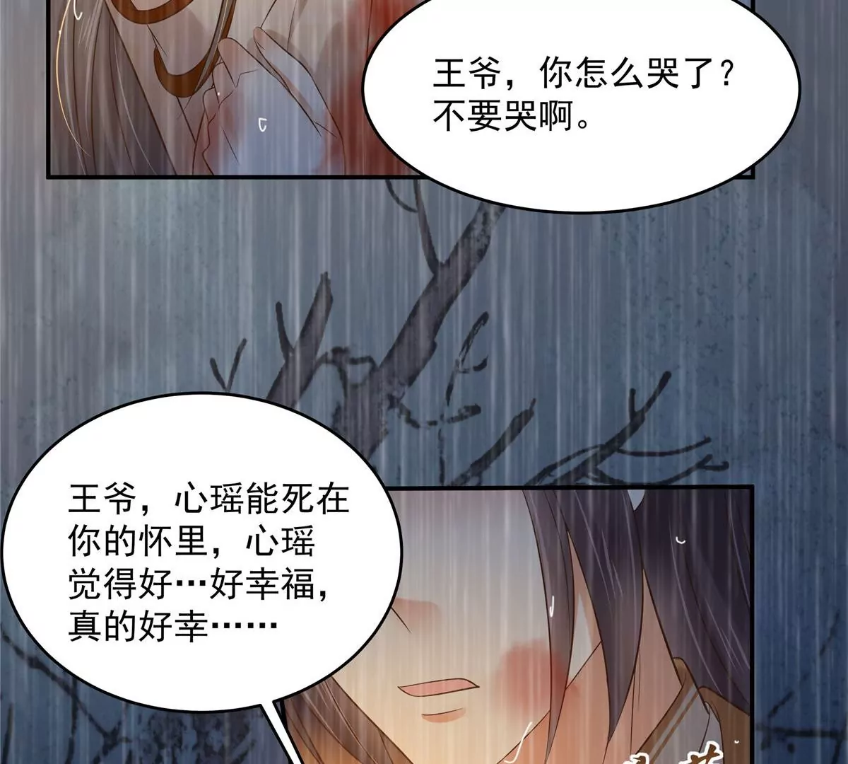 第152话  心瑶死了41