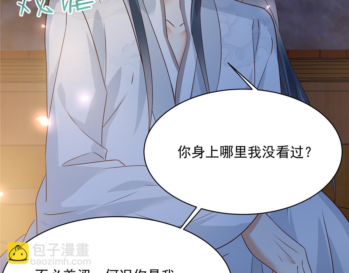 第163话 你身上我哪里没看过68