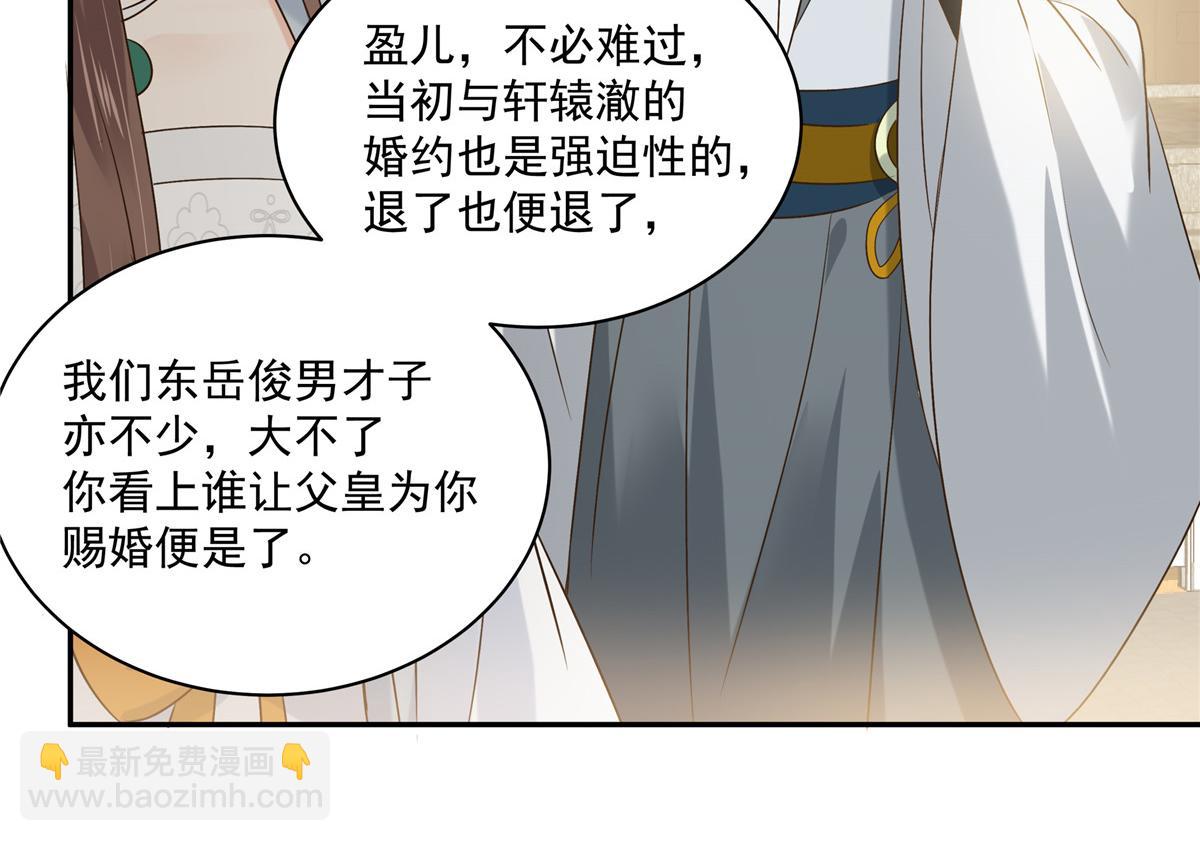 第170话 苏轻盈，你敢骂我！39