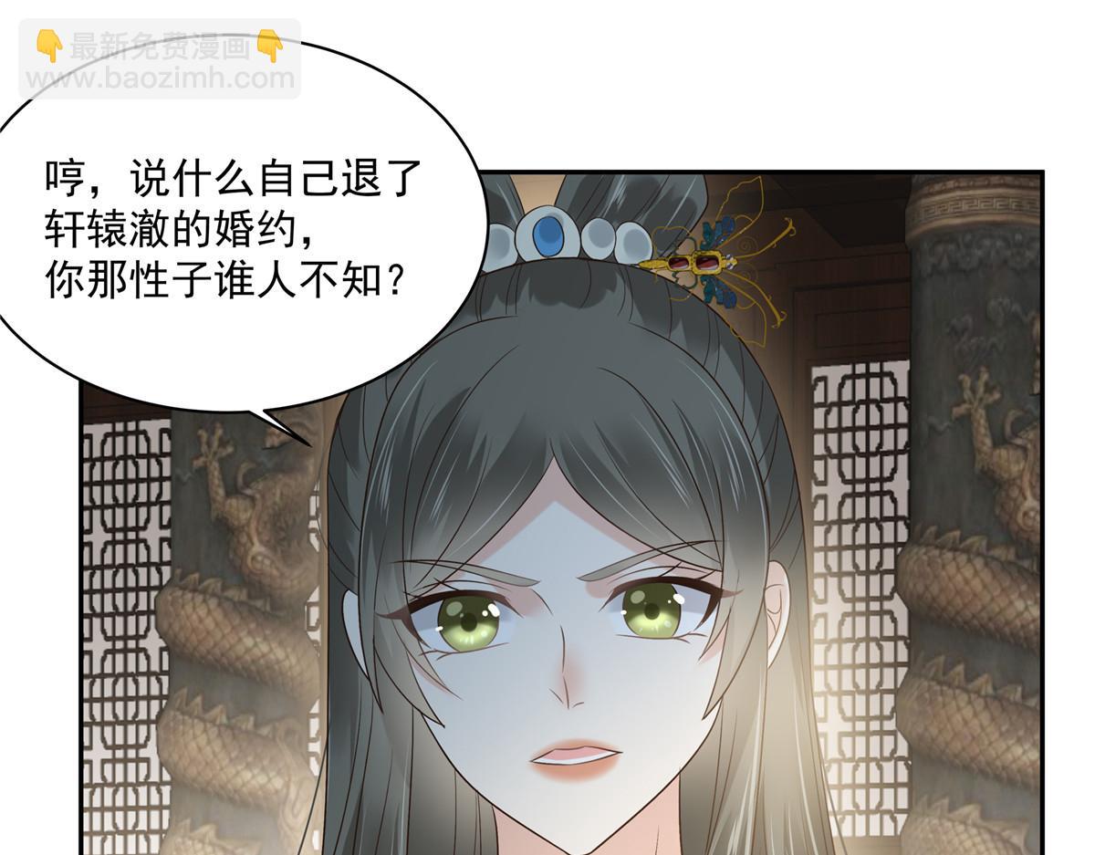 第170话 苏轻盈，你敢骂我！49