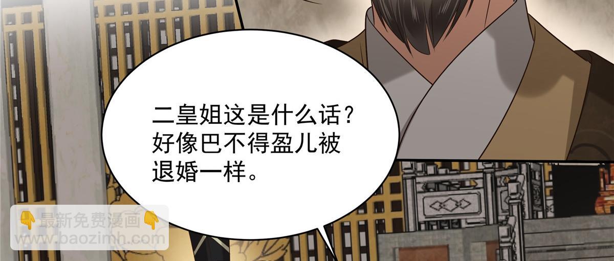 第170话 苏轻盈，你敢骂我！56