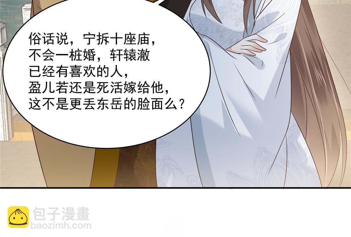 第170话 苏轻盈，你敢骂我！58