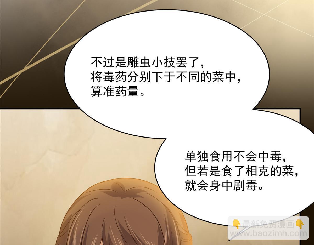 第173话 饭里有毒！38